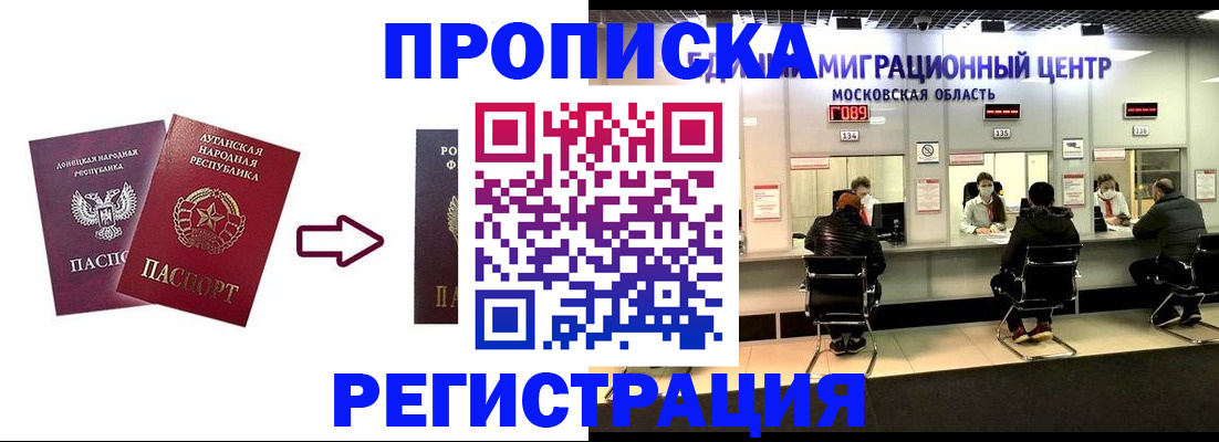 временная регистрация законно в Новозыбкове