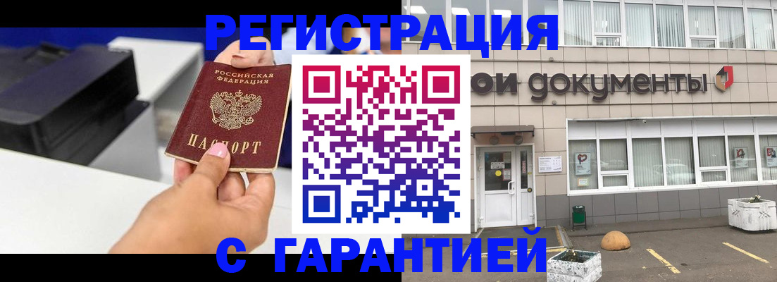 прописка регистрация в Новозыбкове