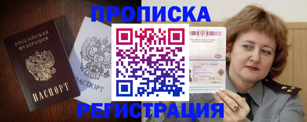 временная регистрация собственник в Новозыбкове